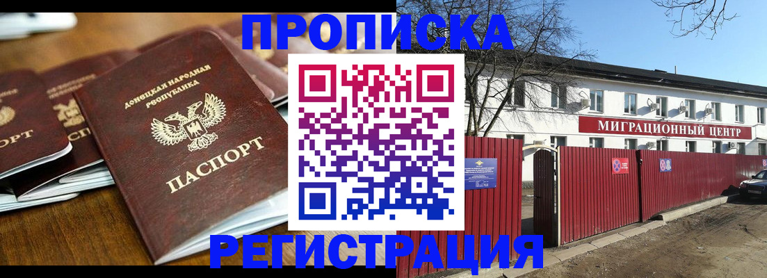 временная регистрация недорого в Югорске