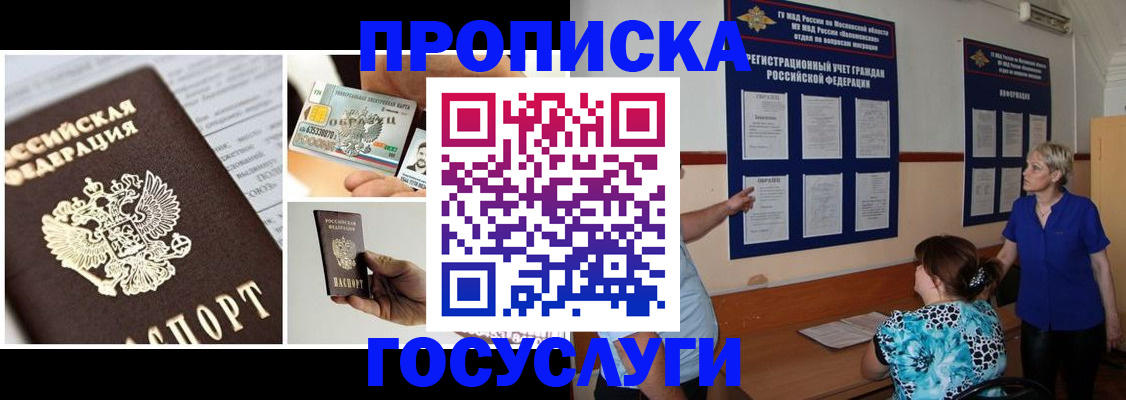 временная регистрация законно в Югорске