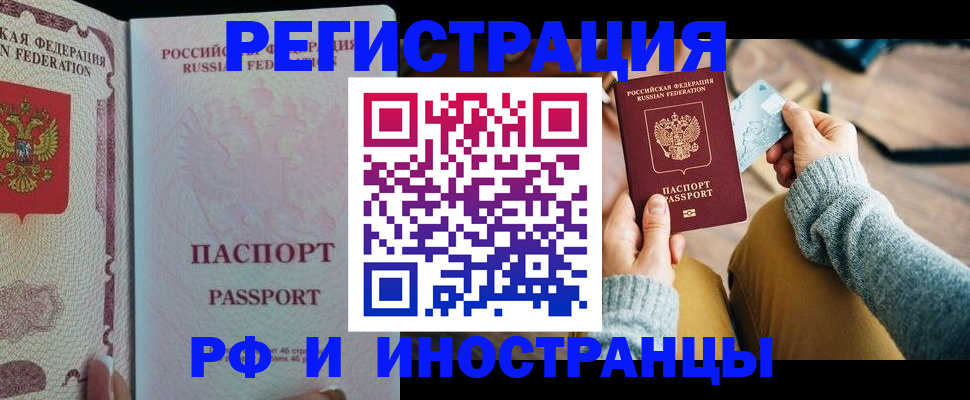 временная регистрация для школы в Югорске