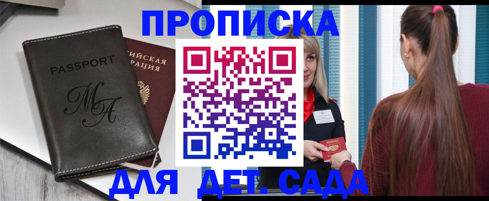 купить прописку в Югорске