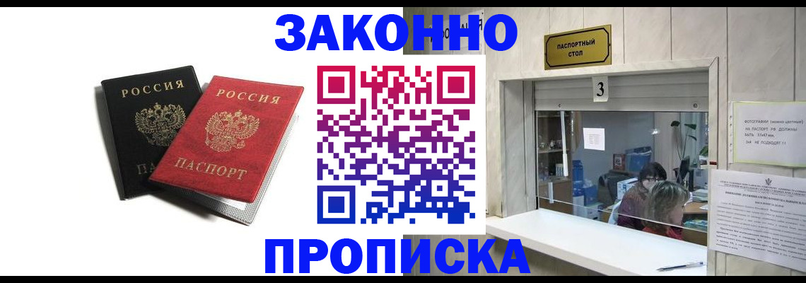 временная регистрация законно в Югорске