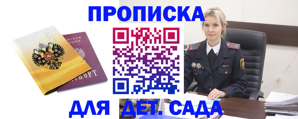 прописка в квартире в Югорске