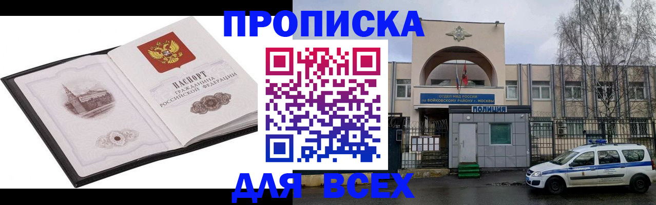 купить прописку в Югорске